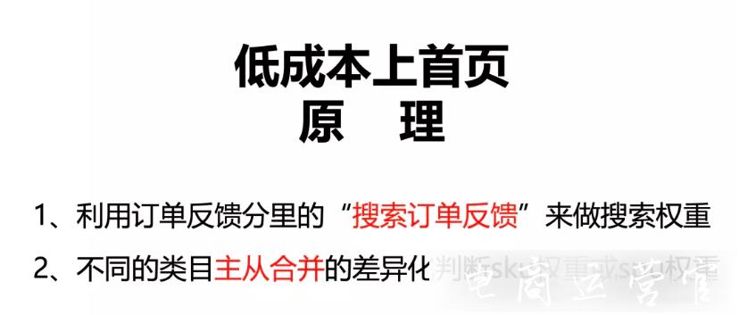 京東店鋪如何低成本上首頁?低成本上首頁技巧